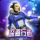 社交任务合作玩法